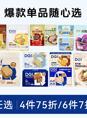 【任选4件75折|6件7折】DGI控能零食代餐糖友孕妈开袋减即食脂早