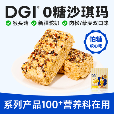 低升糖猴头菇驼奶沙琪玛糖友代餐