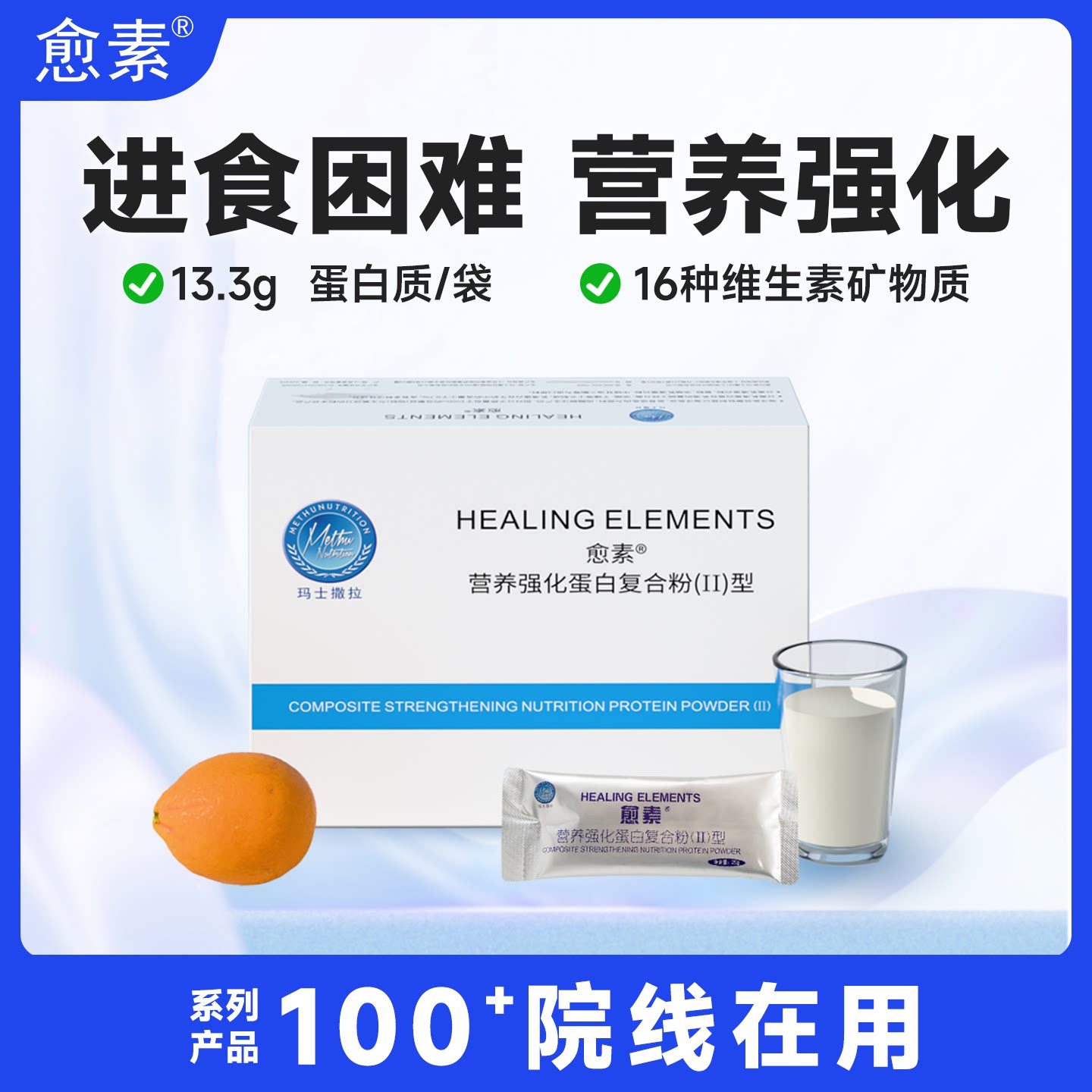 术后营养强化蛋白粉补品图片