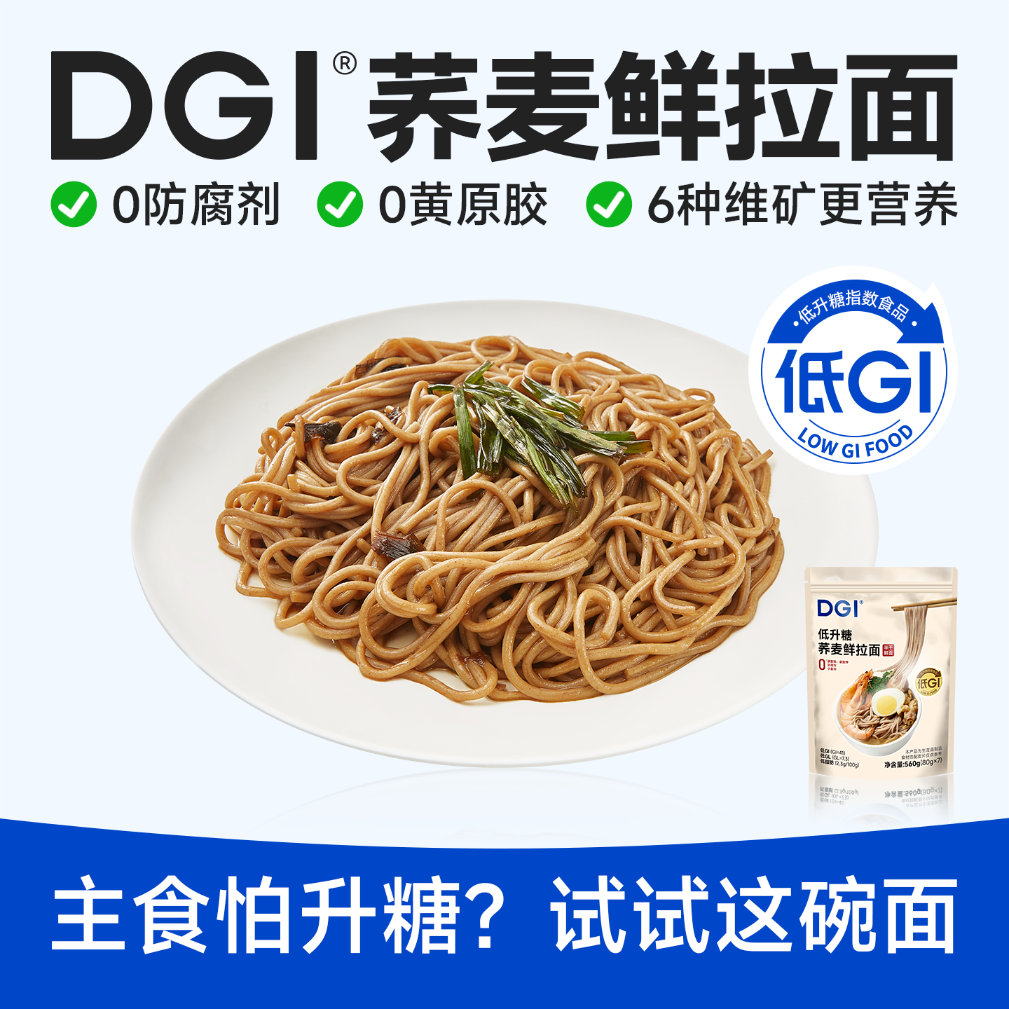 【囤货装】DGI面条低gi低脂杂粮粗粮荞麦面代餐挂面饱腹魔芋汤面,粮油调味/速食/干货/烘焙,面条/挂面（无料包）,淘宝优惠券,粉丝福利购,淘宝优惠卷