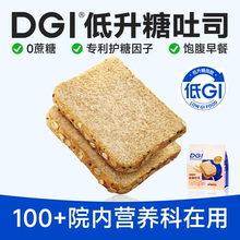 DGI低GI全麦面包糖尿人控0无糖精饱腹孕妇慢糖高纤吐司零食早代餐