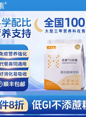 愈素匀浆膳蛋白粉低gi中代餐管鼻饲流食老口服肠内营养膳食补充剂