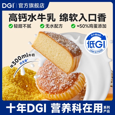 低GI高钙水牛奶椰顶蛋糕面包早餐
