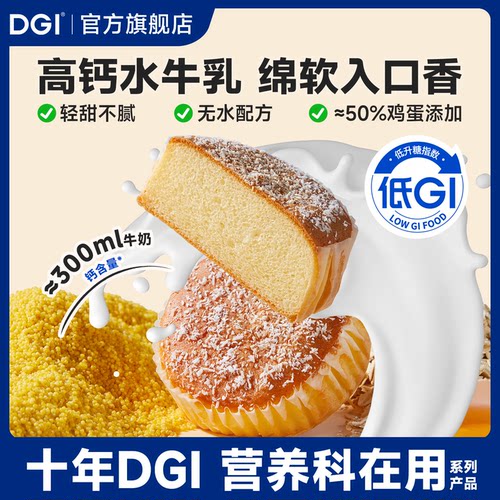 低GI高钙水牛奶椰顶蛋糕面包早餐