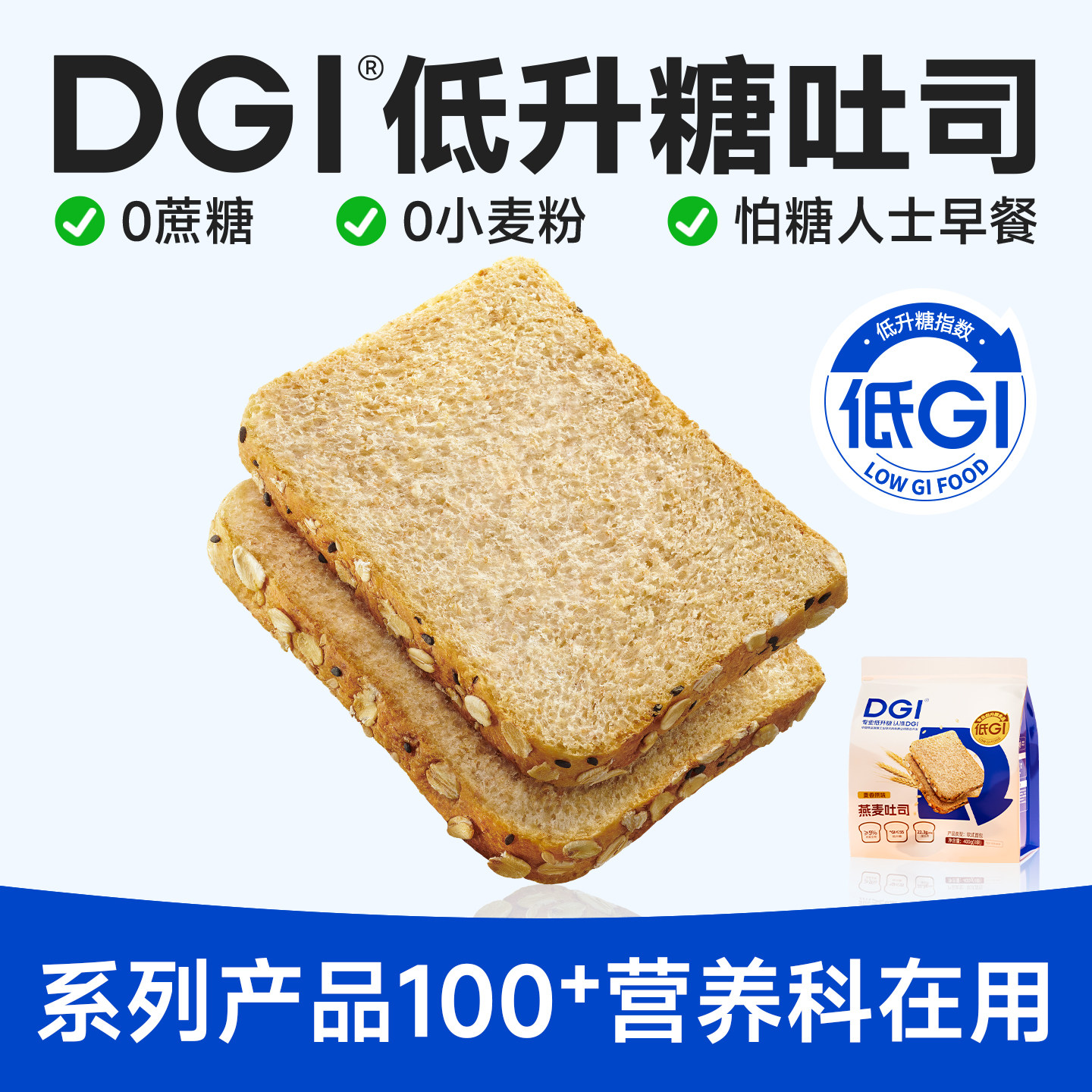 DGI低升糖GI全麦味面包饱腹孕妇期慢糖尿人高纤吐司零食早餐主食