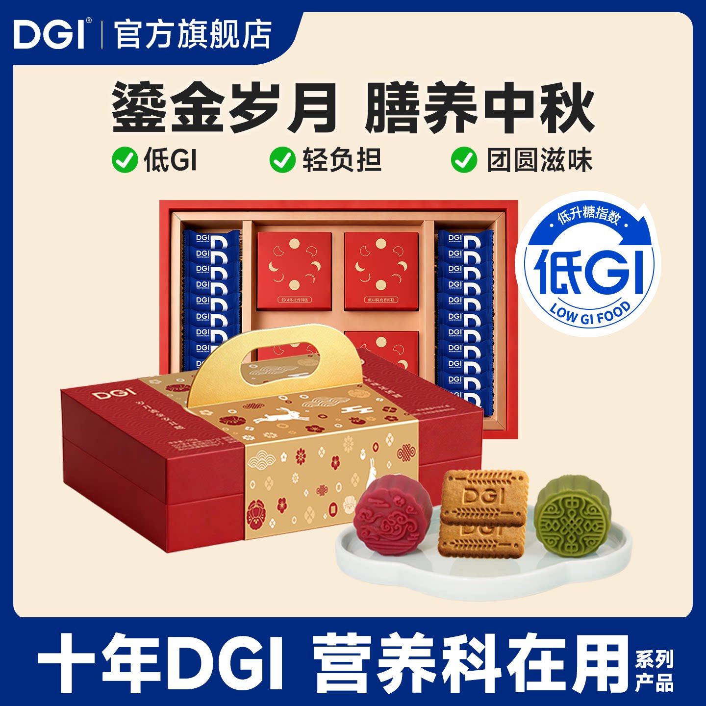 DGI健康中秋大礼包精美礼盒图片
