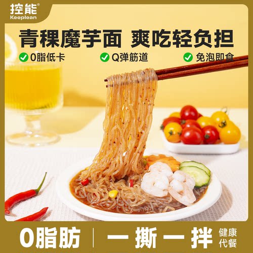 0脂荞麦青稞魔芋面健身主食