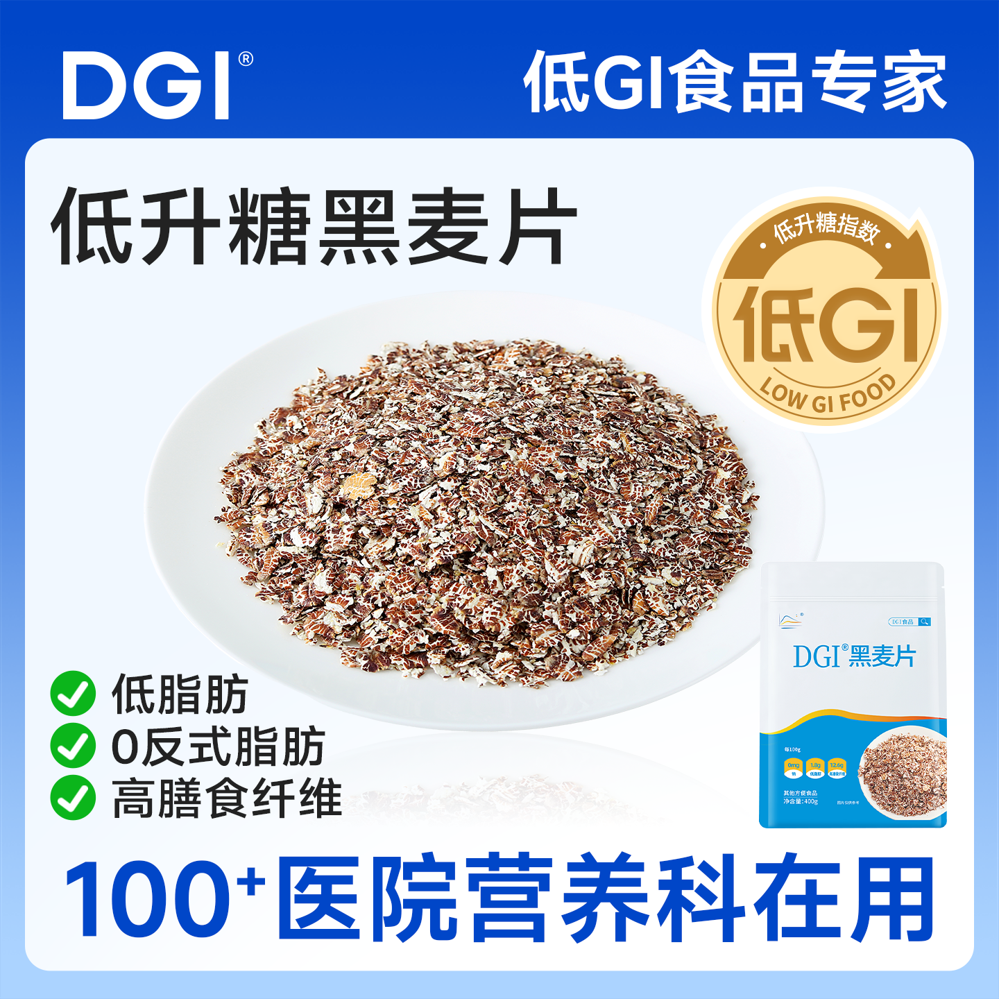低GI低脂谷物冲饮黑小麦营养早餐