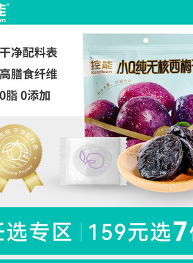 【159任选专区】控能加州无核西梅无添蔗糖低0脂肪孕妇零食通果脯