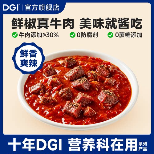 低升糖鲜椒大粒牛肉酱孕妈下饭菜
