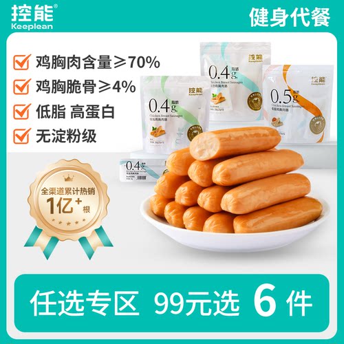 健身即食低脂鸡胸肉肠无淀粉