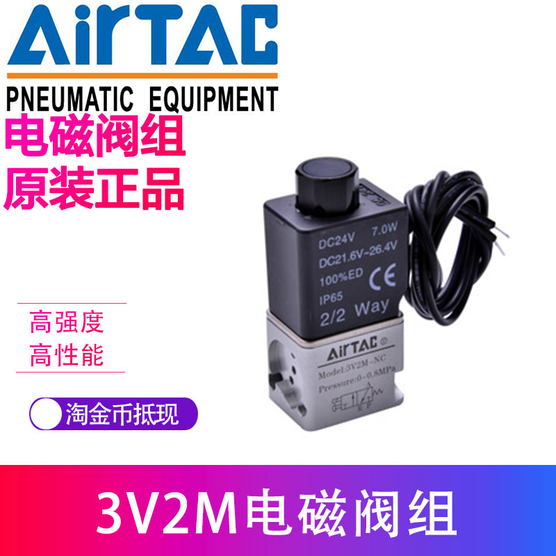 亚德客二位三通常闭电磁阀组3V2MNOB 3V2MNOA DC24V/AC220V出线式-封面