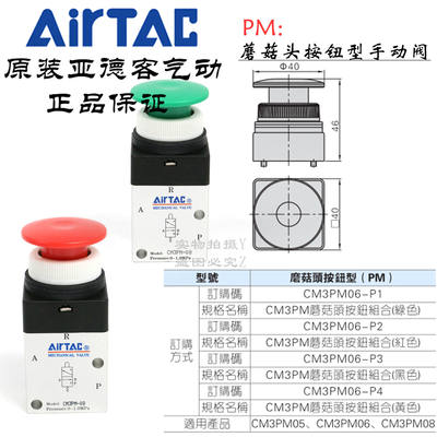 AirTAC亚德客蘑菇头按钮阀 CM3PM06R CM3PM06G CM3PM06B CM3PM06Y