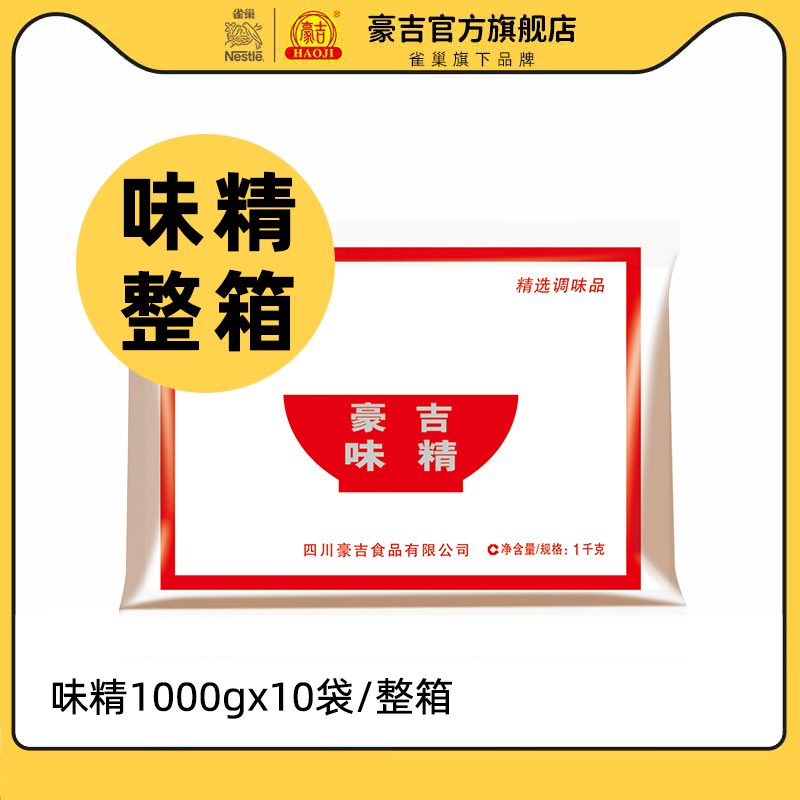 豪吉味精454g整箱调味料