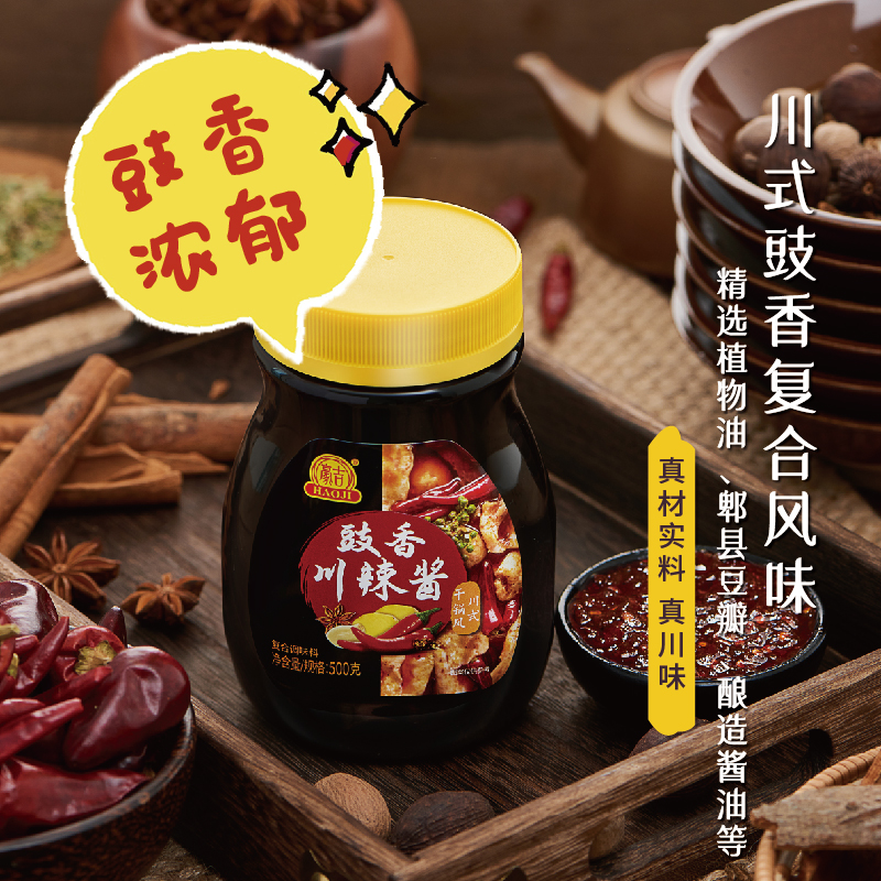 豪吉经典川辣酱500g*1瓶豉香酱川式调味酱【生产日期24年11月29】
