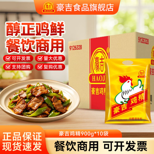 豪吉鸡精900g大袋炒菜家用调味料