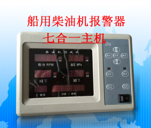 船舶柴油机监控仪船用柴油机数显报警器七合一船用电子数显报警器