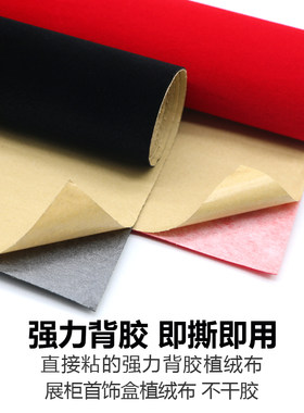自粘绒布贴珠宝展柜货架防护