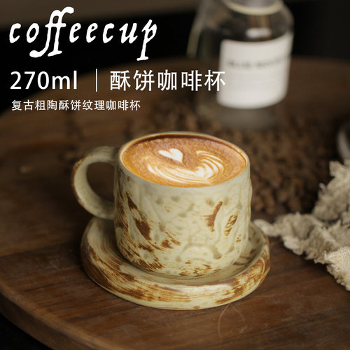 复古日式粗陶咖啡杯碟套装