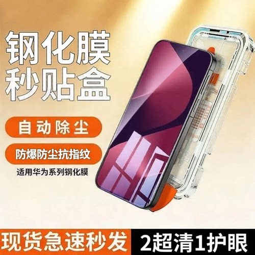 适用华为手机钢化膜nova16/15/14/13/Mate90/80/70/60/Pura90/80/70P60/P50/P40/P30手机保护膜秒贴防爆膜
