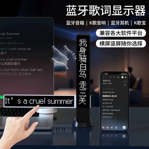 智能蓝牙歌词显示器音响耳机通用