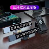 AI智能蓝牙音响歌词显示器提词器K歌宝K歌音箱蓝牙耳机通用可串联