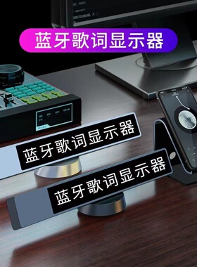 AI智能蓝牙音响歌词显示器提词器K歌宝K歌音箱蓝牙耳机通用可串联