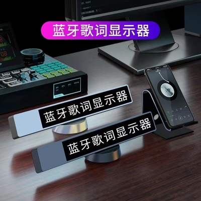 AI智能蓝牙音响歌词显示器提词器