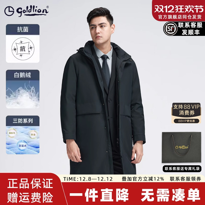 金利来白鹅绒三防中长款连帽外套