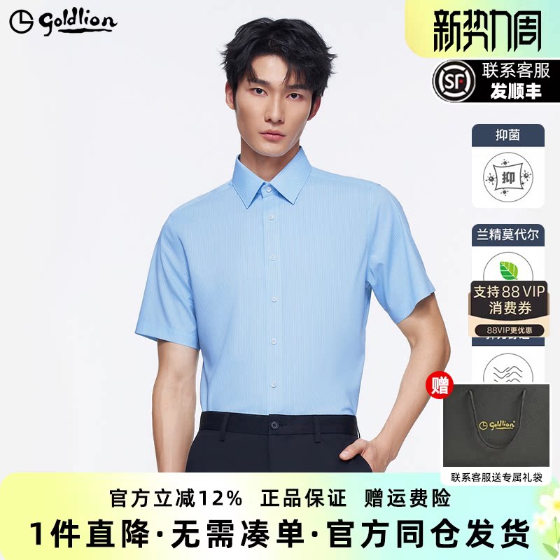 【格纹抑菌】金利来2026夏季新款男士正装衬衫格子易打理短袖衬衣