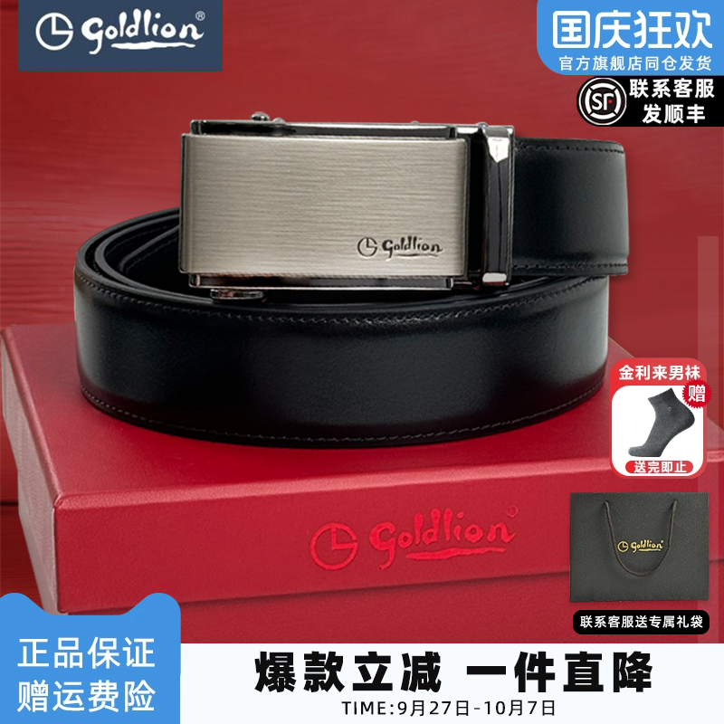 金利来商务自动扣牛皮腰带