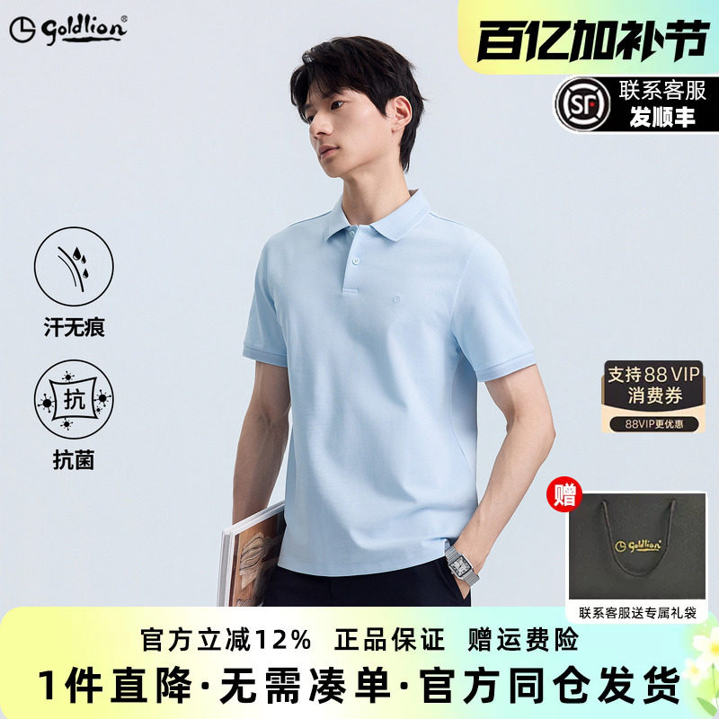 【隐汗透气】金利来T恤男款2026夏季新款简约7A抗菌短袖polo衫男