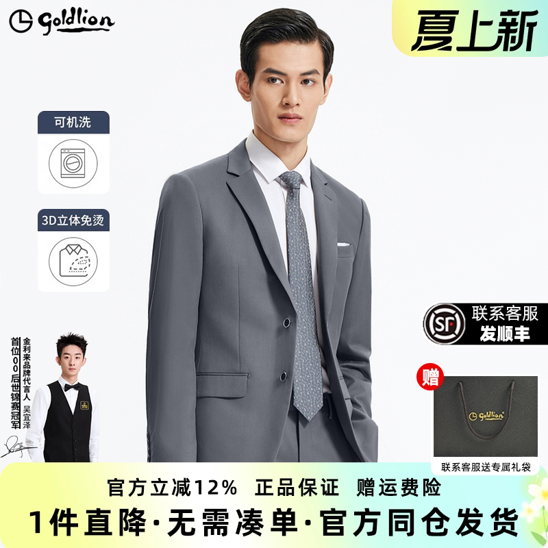 金利来可机洗羊毛免烫修身西服