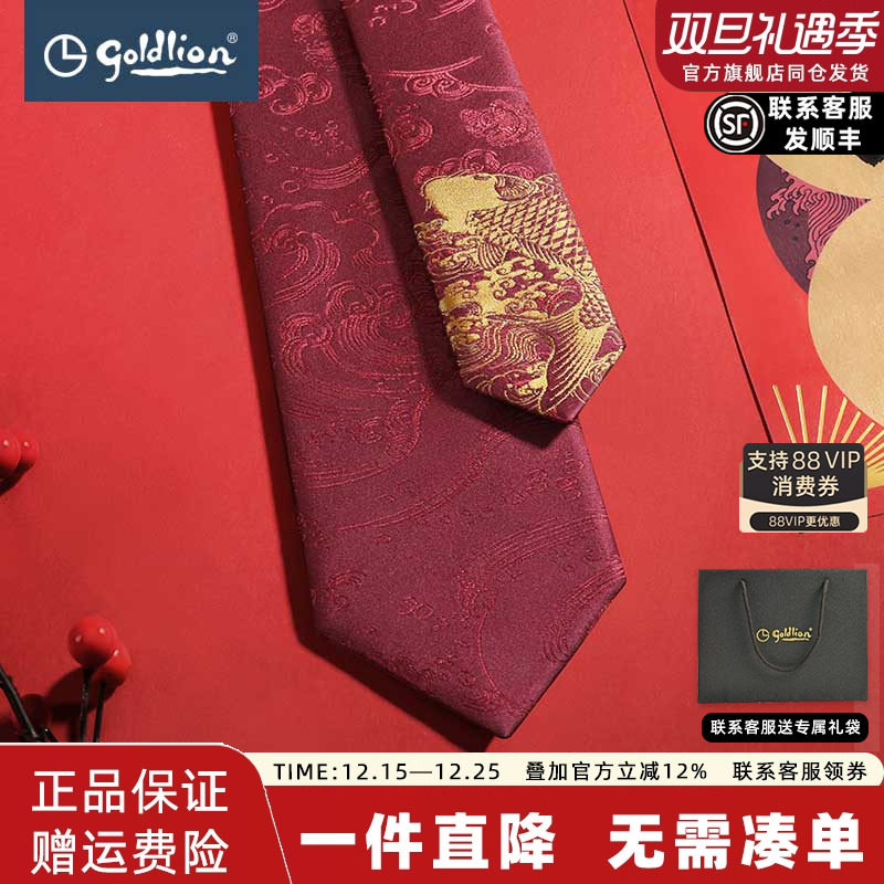 【圣诞礼物】金利来男士中国风复古锦鲤结婚新郎伴郎商务正装领带