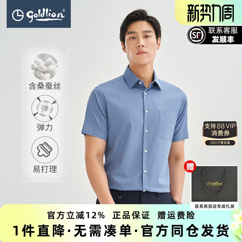 【桑蚕丝】金利来2026夏季新款男士衬衣凉感弹力商务短袖衬衫男装