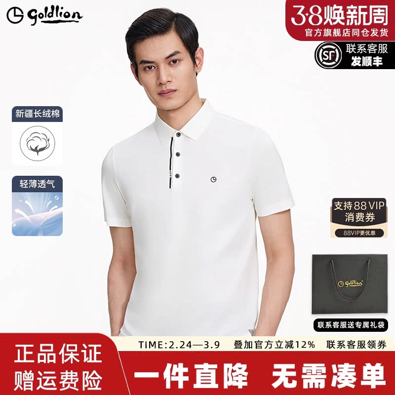 金利来夏季男士短袖polo衫冰丝亲肤透气高端商务带领T恤上衣男款