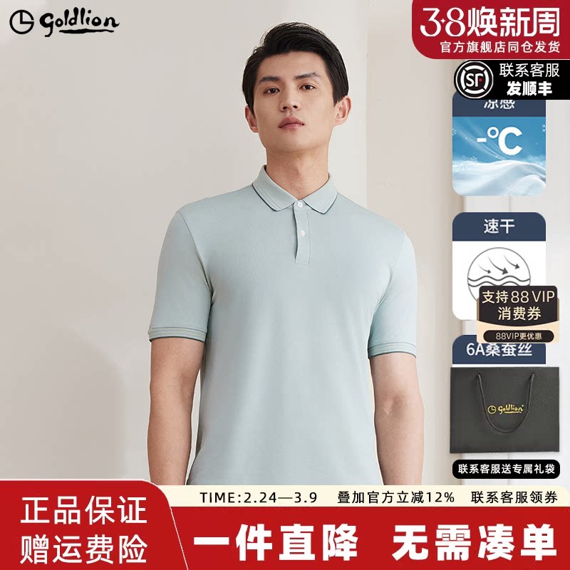 【冰爽速干】金利来男士短袖polo衫夏季新款高级上衣翻领T恤男款