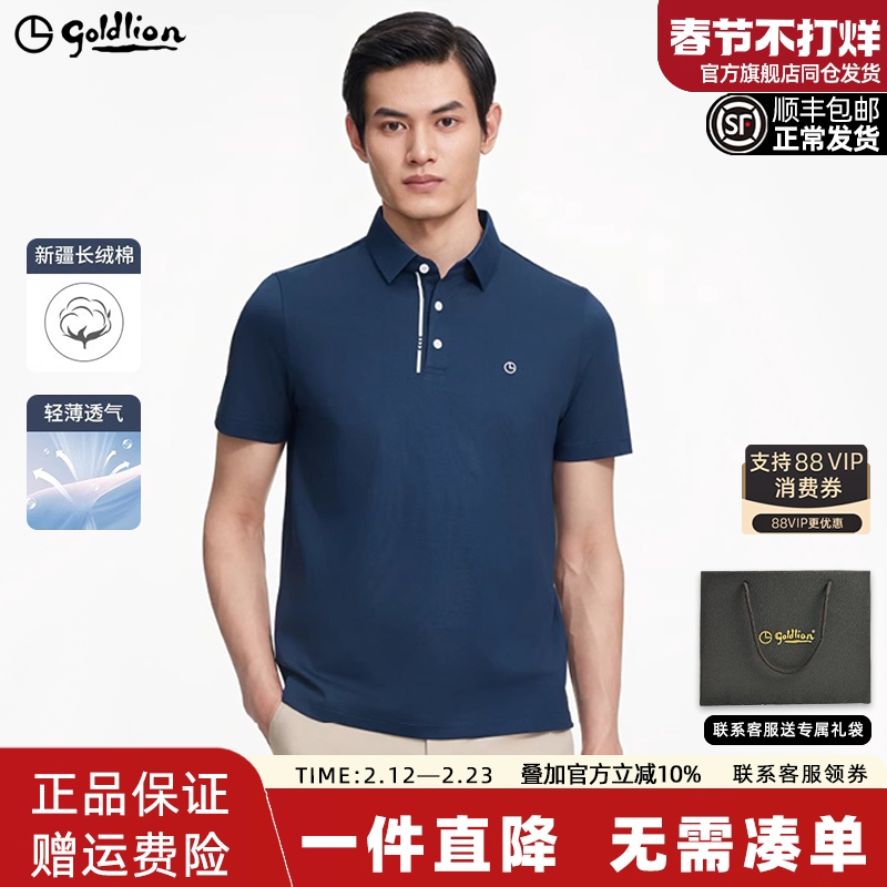 金利来短袖T恤衫男款2025夏季新款冰丝商务轻奢高级感男士polo衫