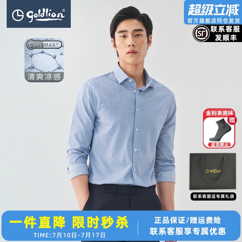 【易打理】金利来男士衬衫凉感易干商务正装休闲长袖衬衫