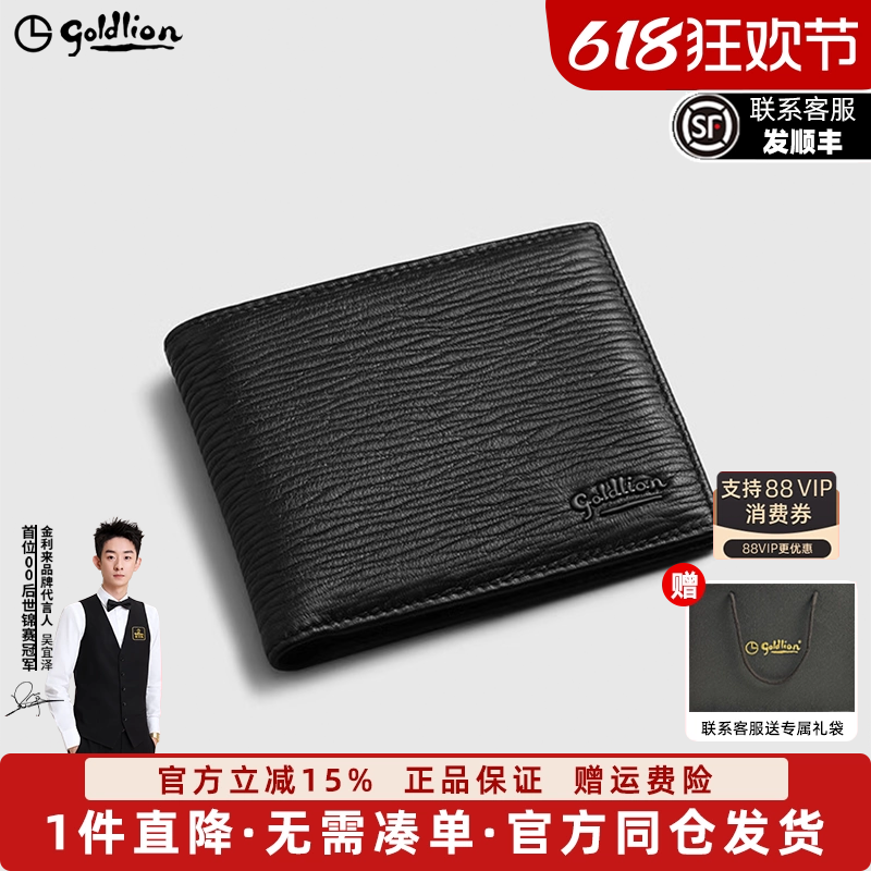 【鹿皮】金利来皮具男士新款柔软经典商务荔枝纹短款横款钱银包男