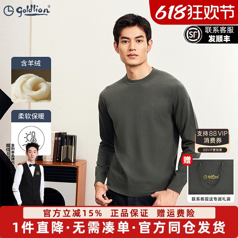 【含羊绒】金利来春季新款男商务休闲保暖针织衫圆领打底套头毛衣