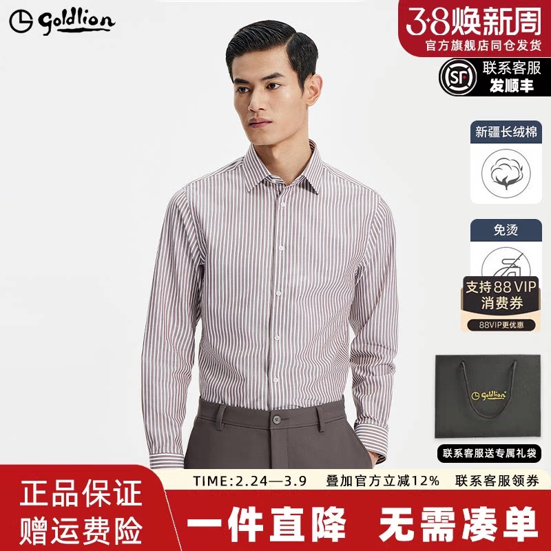 【纯棉免烫】金利来秋季新款男士长袖衬衫商务长袖衬衣男款上衣