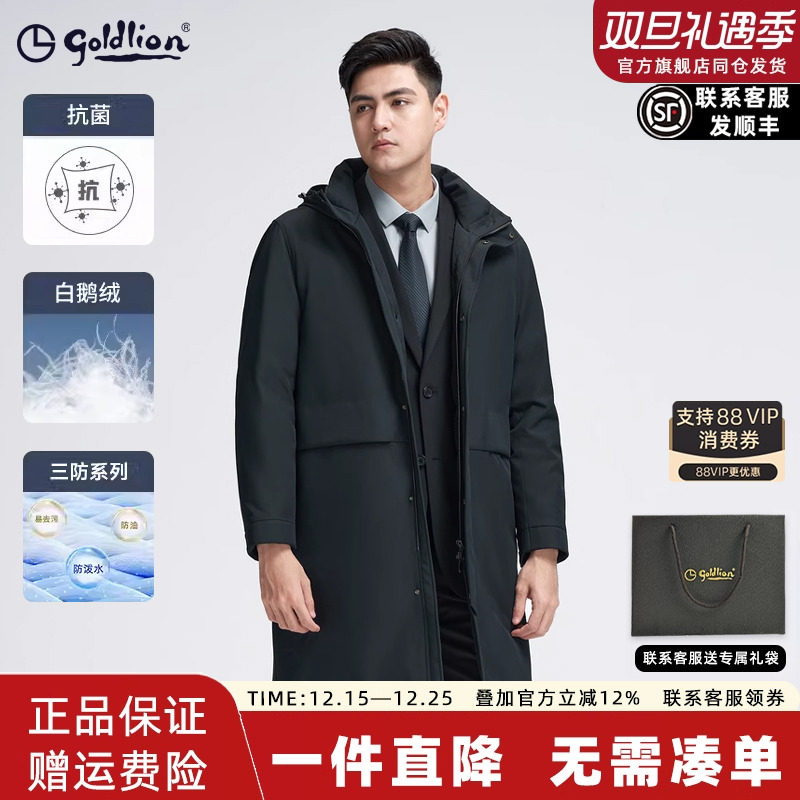 金利来白鹅绒三防中长款连帽外套