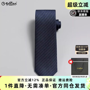 金利来男士 桑蚕丝几何纹理纯色正装 领带男送男友礼盒 桑蚕丝