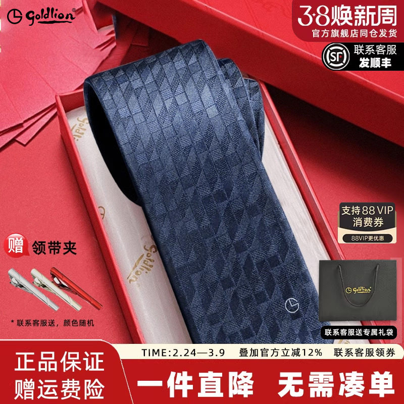 【新年礼物】金利来领带男结婚订婚新郎伴郎公务员行政正装领带