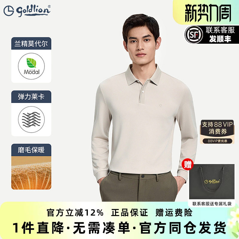 【弹力磨毛】金利来春季保暖莫代尔男长袖polo衫翻领T恤休闲上衣
