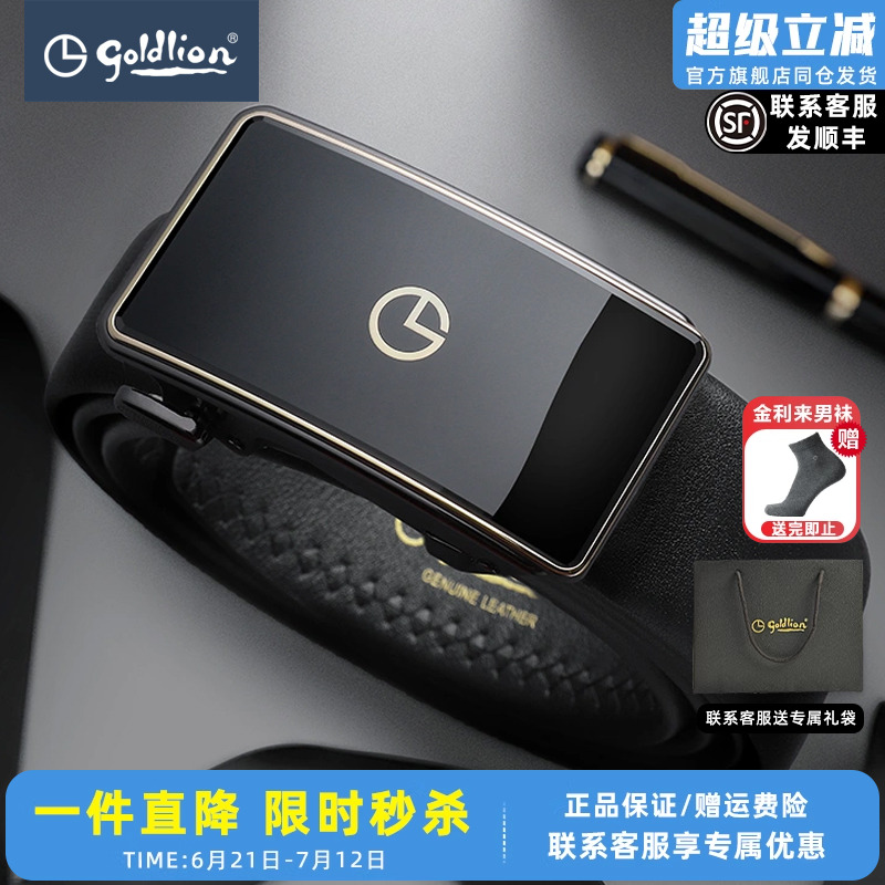 金利来内穿式镜面自动扣百搭皮带