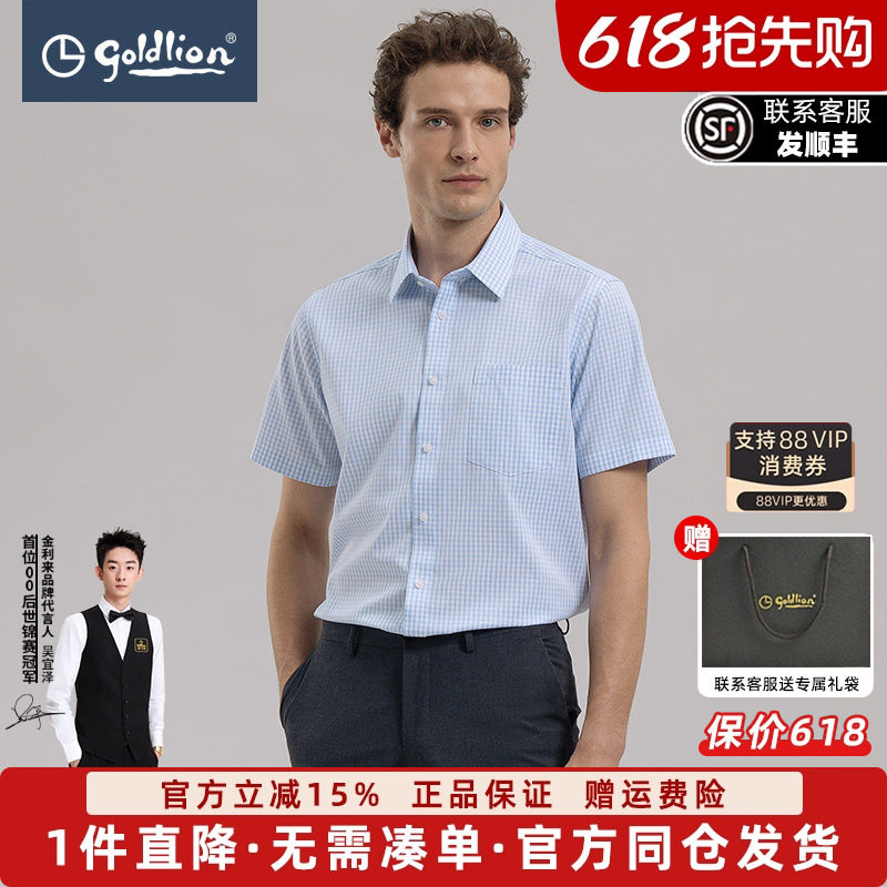 【3D免烫】金利来春夏新款男士棉混纺易打理简约格纹商务短袖衬衫
