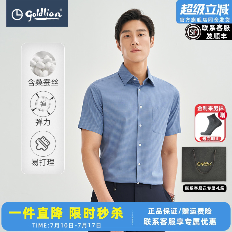 【桑蚕丝】金利来2025夏季新款男士衬衣凉感弹力商务短袖衬衫男装