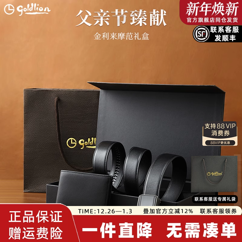【新年礼物】金利来皮带男真皮夹子钱包裤腰带高档礼盒套装送礼物